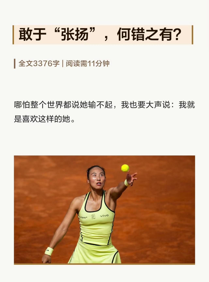 博鱼电竞官方网站-郑钦文的“自信”背后又被我们忽略了什么？|张扬|运动员|职业生涯|言论|球员_新浪新闻