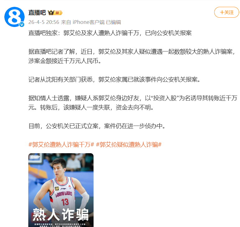 博鱼电竞官方网站-突发诈骗!难,郭艾伦太难了!2026年最惨球星诞生